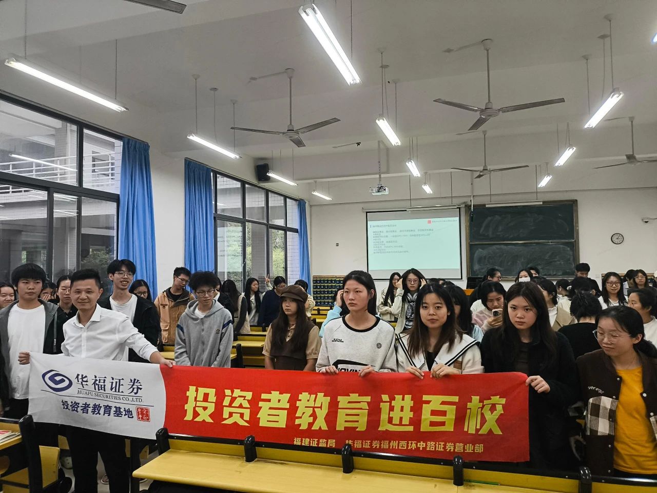投资者教育进百校| 华福证券福州西环中路证券营业部走进福建理工学院