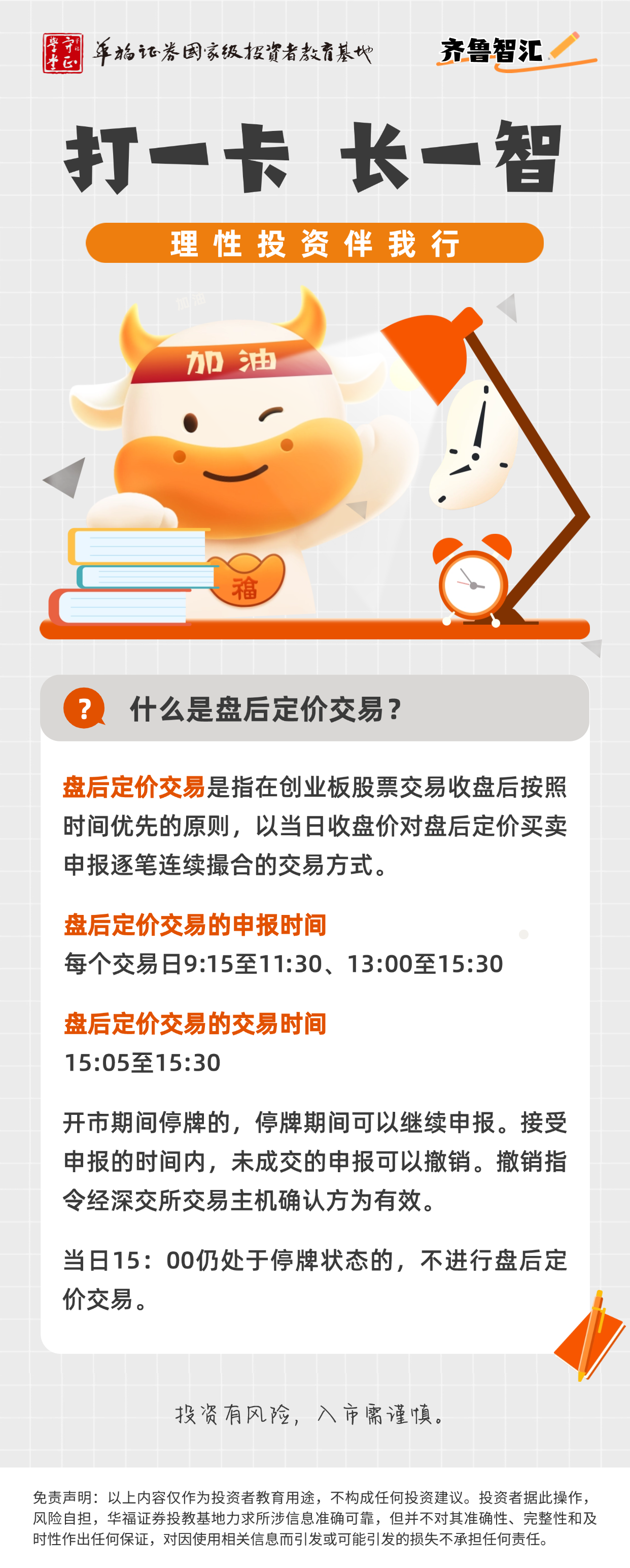 打一卡长一智| 什么是盘后定价交易？