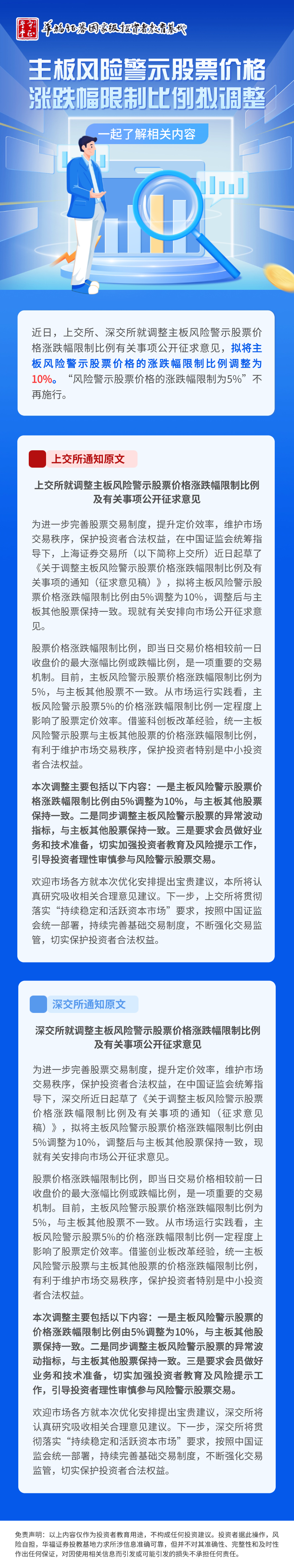 主板风险警示股票价格涨跌幅限制比例拟调整，一起了解相关内容
