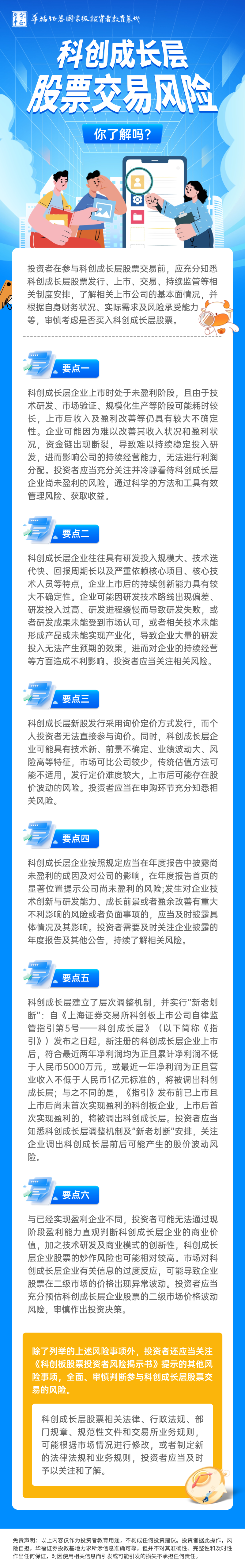 科创成长层股票交易风险，你了解吗？