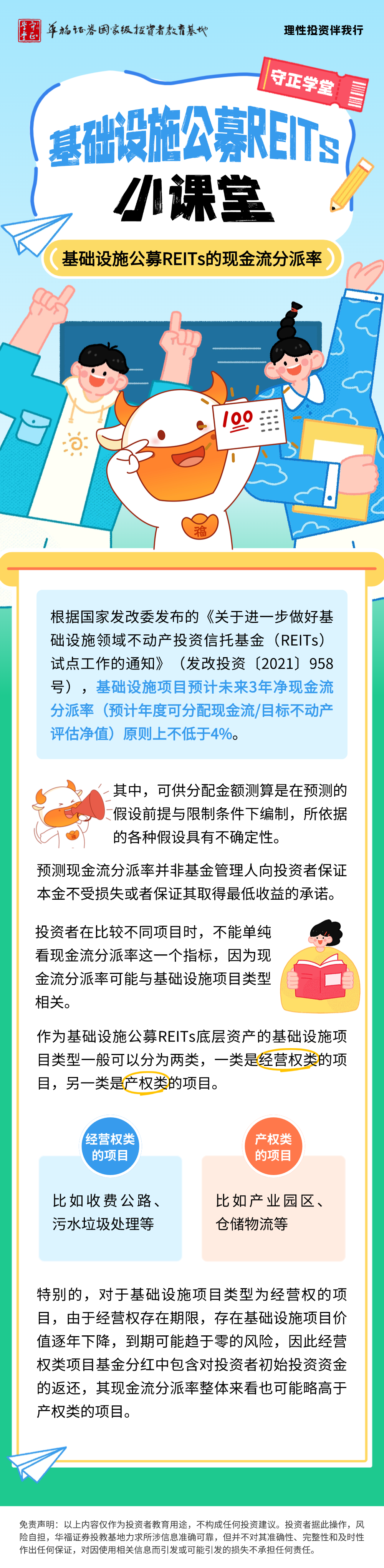 理性投资伴我行| 基础设施公募REITs的现金流分派率