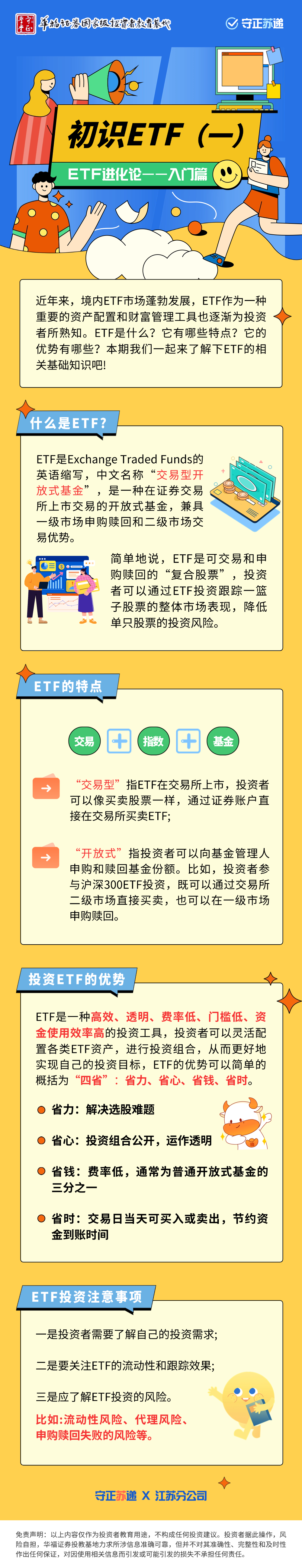 ETF进化论——入门篇：初识ETF（一）