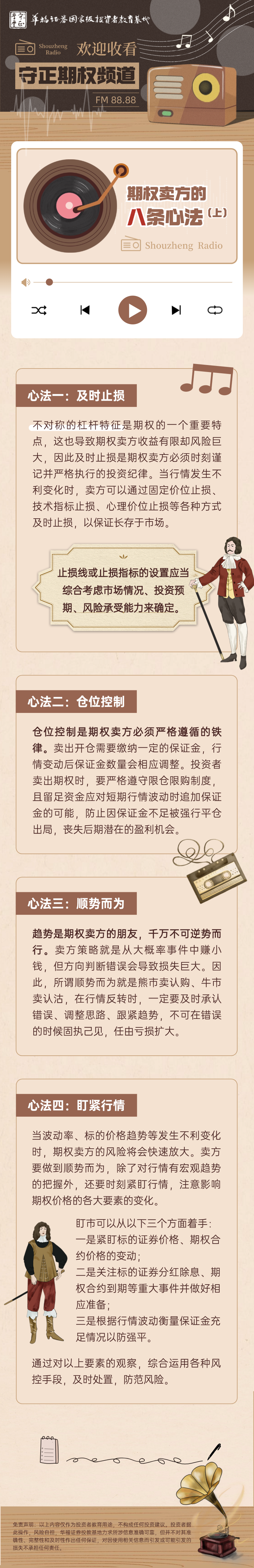 期权频道| 期权卖方的八条心法（上）