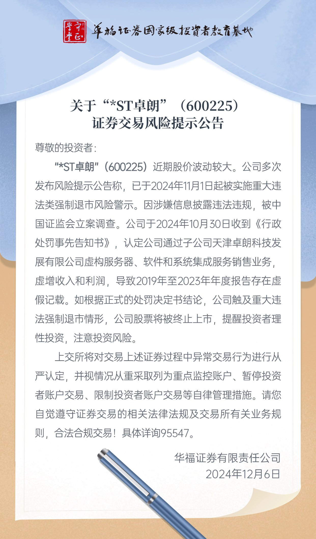 交易风险提示